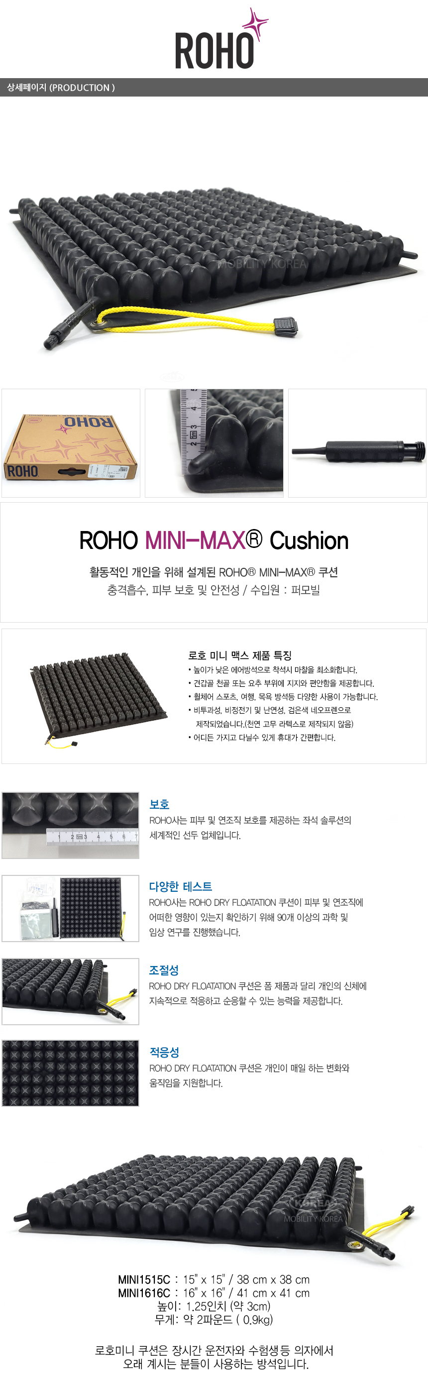 ROHO MiniMax Cushion