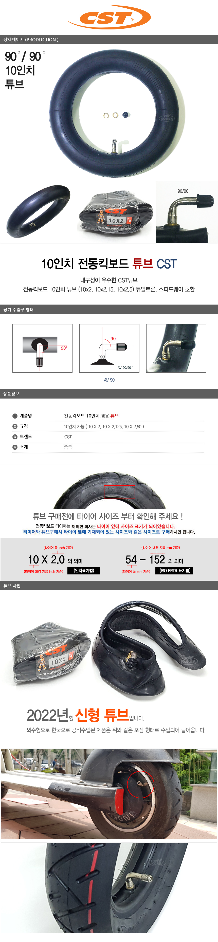 10인치 튜브 10x2, 10X2.125, 10X2.50 AV90/90 CST 전동킥보드튜브