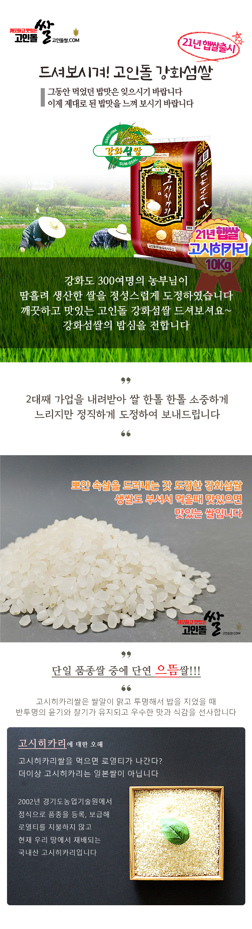 2021 강화섬쌀 강화쌀 고시히카리쌀 10Kg - 이마트몰, 당신과 가장 가까운 이마트