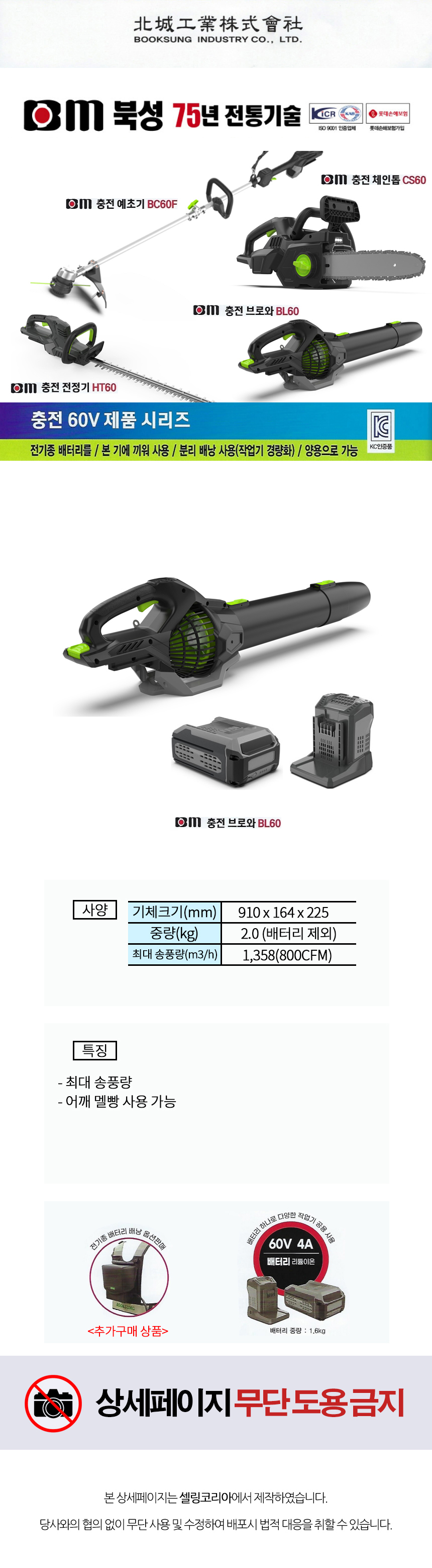 북성공업,충전송풍기,브로와,블로워,송풍기청소기,세차용,낙엽청소,제설용,흡입기,대포,눈청소,바닥청소,길청소,정원청소,낙엽송풍기,정원용브로와,정원용송풍기,조경용브로와,농업용브로와