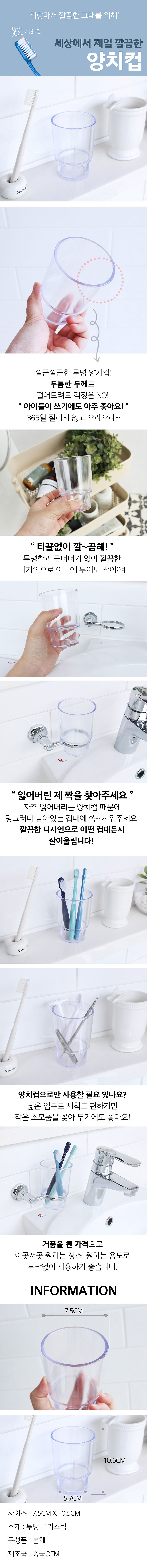 욕실컵,양치컵대,양치컵걸이,양치컵세트,야치컵홀더,양치물컵,투명양치컵,양치컵거치대,튼튼한양치컵,고급양치컵