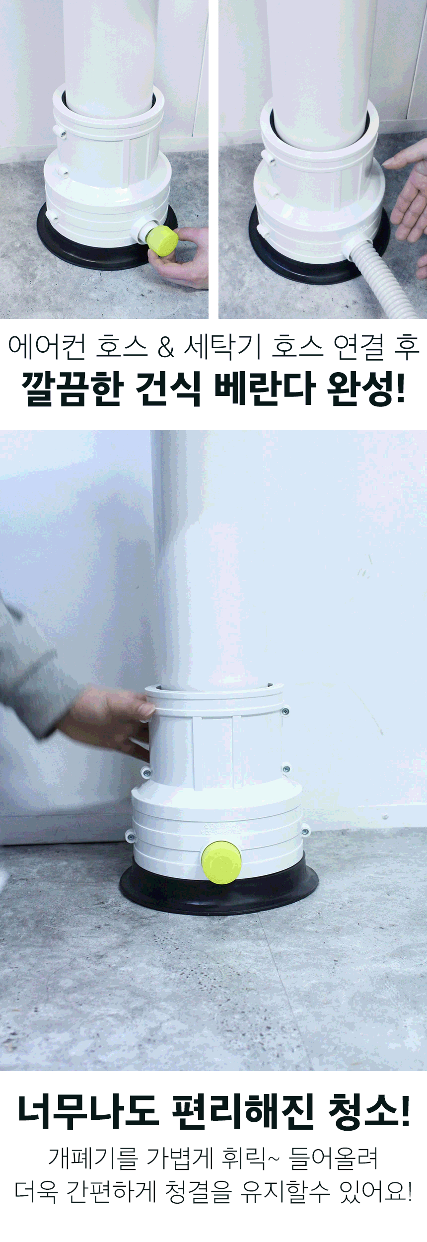 악취차단개폐기,배수관,베란다우수관,하수구냄새,악취제거캡,벤란다개폐기,베란다냄새,빌라형개폐기