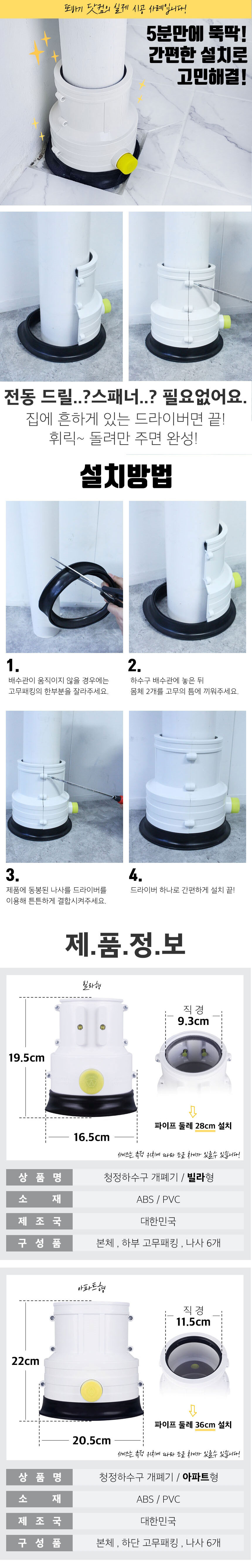 악취차단개폐기,배수관,베란다우수관,하수구냄새,악취제거캡,벤란다개폐기,베란다냄새,빌라형개폐기