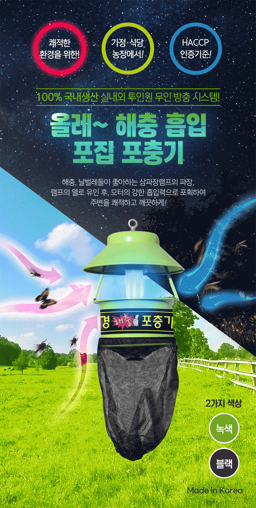 전격살충기,포충기,해충박멸,끈끈이포충기,전자식살충기,날파리퇴치기,모기포충기,야외포충기,벌레퇴치기,해충퇴치기,모기퇴치기,모기트랩,포충기모기,포충기램프,포충기거치대,벌레차단