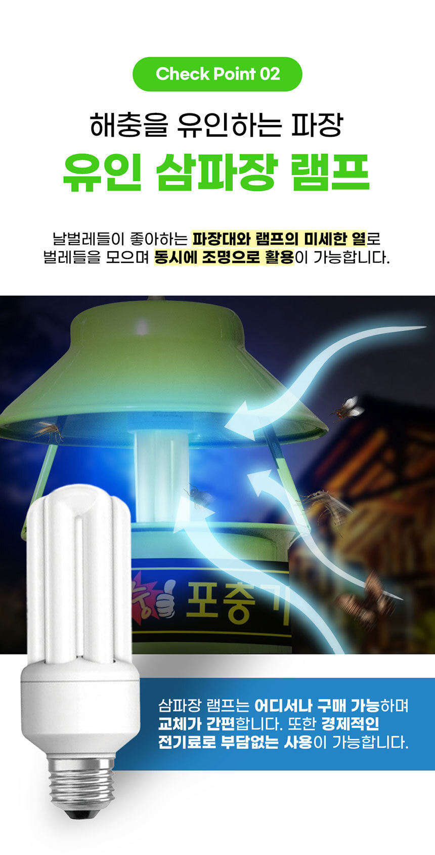 전격살충기,포충기,해충박멸,끈끈이포충기,전자식살충기,날파리퇴치기,모기포충기,야외포충기,벌레퇴치기,해충퇴치기,모기퇴치기,모기트랩,포충기모기,포충기램프,포충기거치대,벌레차단