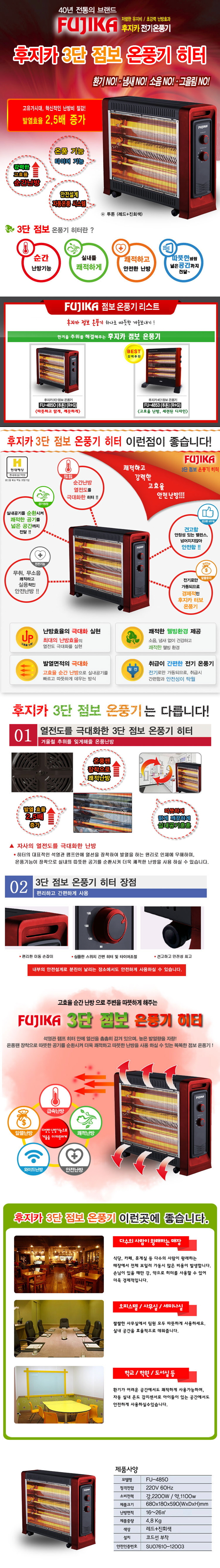 전기온풍기,전기히터,온풍기,열풍기,난방기,발난로,전기난로,PTC온풍기,난방기구,카본히터,저전력온풍기,욕실난방기,전기스토브,카본전기히터,온열기,사무실온풍기,거실온풍기,업소용온풍기,온열히터,온열온풍기,겨울가전,후지카히터,후지카전기온풍기,후지카전기히터