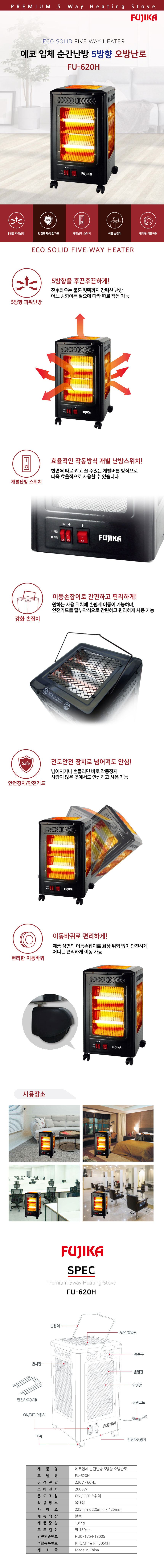 오방난로,전기히터,전기난로,난방기,겨울가전,히터,난로,겨울히터,선풍형히터,선풍기히터,온풍기,후지카스탠드히터,겨울난방,난방용품,온풍기,난방기구,온풍기추천,냉온풍기,겨울철난방기기