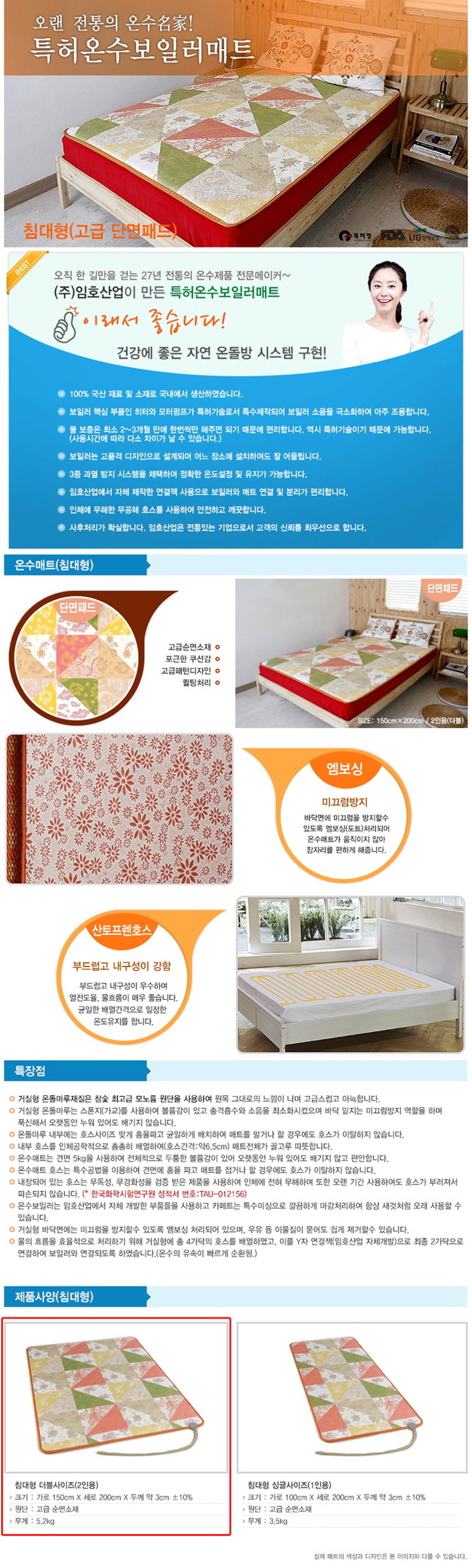 임호온수매트,보일러매트,온수보일러,온수매트더블,온수매트싱글,온열매트,온수매트보일러,온열매트싱글,캠핑온수매트,싱글온수매트,침대온수매트,전기온수매트,온수장판,온수매트커버