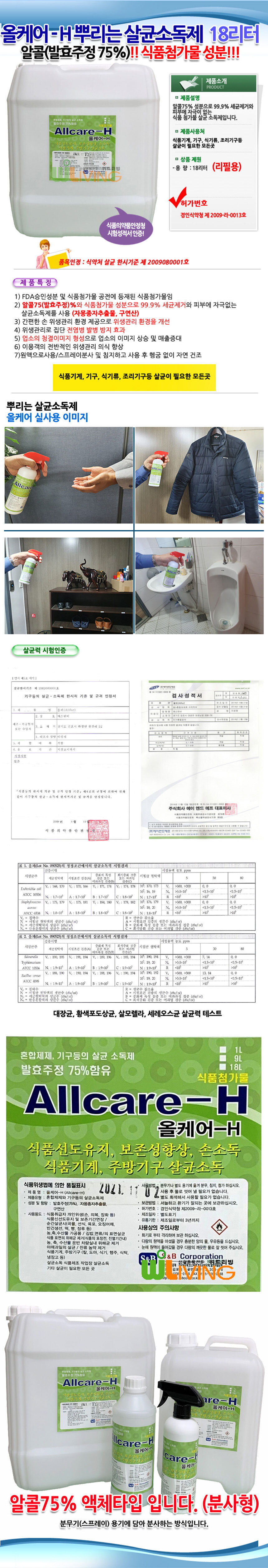 무알콜,소독액,대용량 소독제,소독액 리필용,뿌리는 소독제,분사형 소독액,생활방역 소독제,손소독제 대용,표면소독제,사무실 소독,병원용 소독액,어린이집 소독,식당 소독제,공용공간 소독