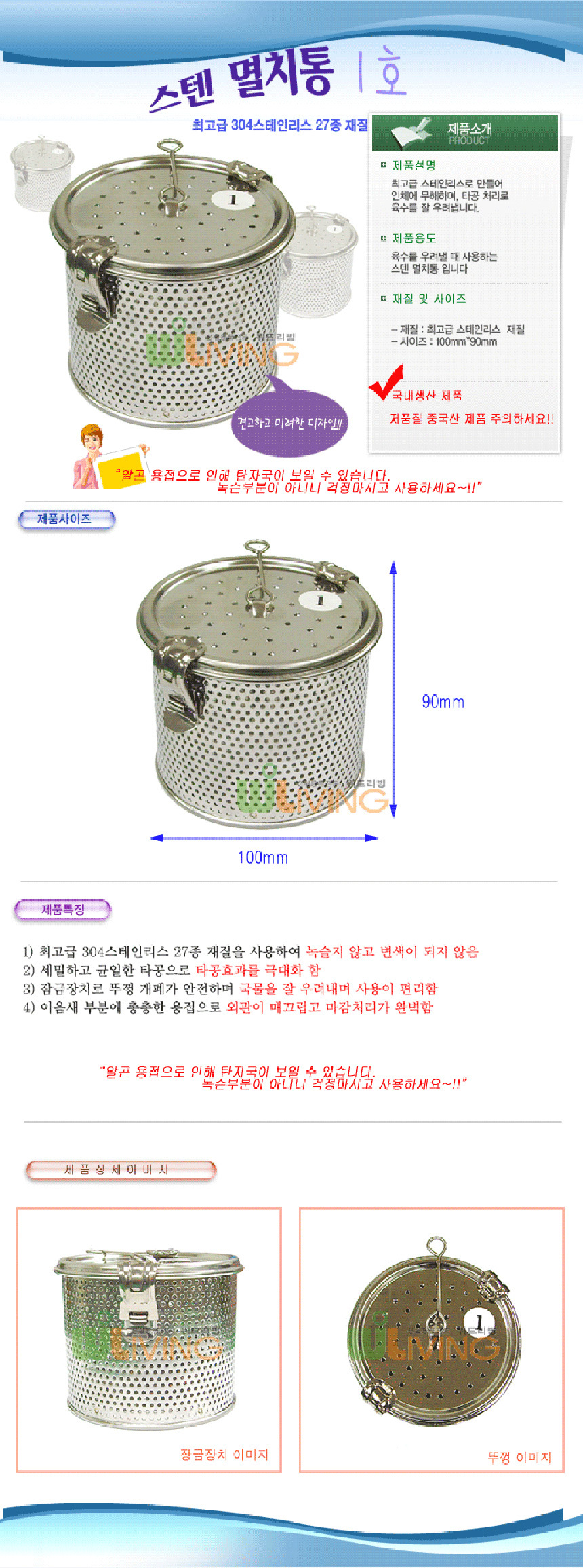 멸치,멸치통,스텐멸치통,멸치국물,멸치국물통,우림통,국물통,육수우림통,스텐우림망,멸치망,육수망