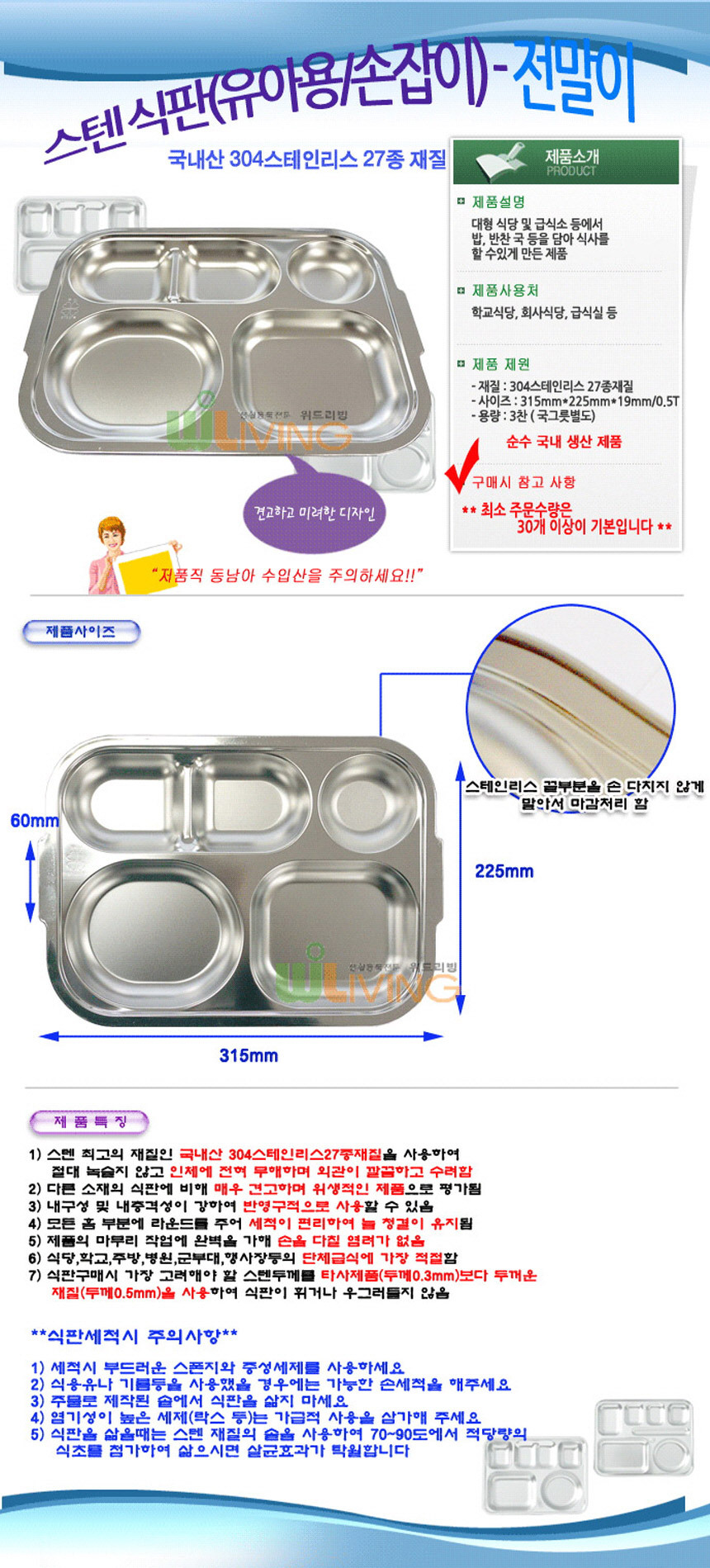 급식,식기,그릇,스텐급식,스텐전말이,급식그릇,쟁반,급식쟁반,식판,급식판