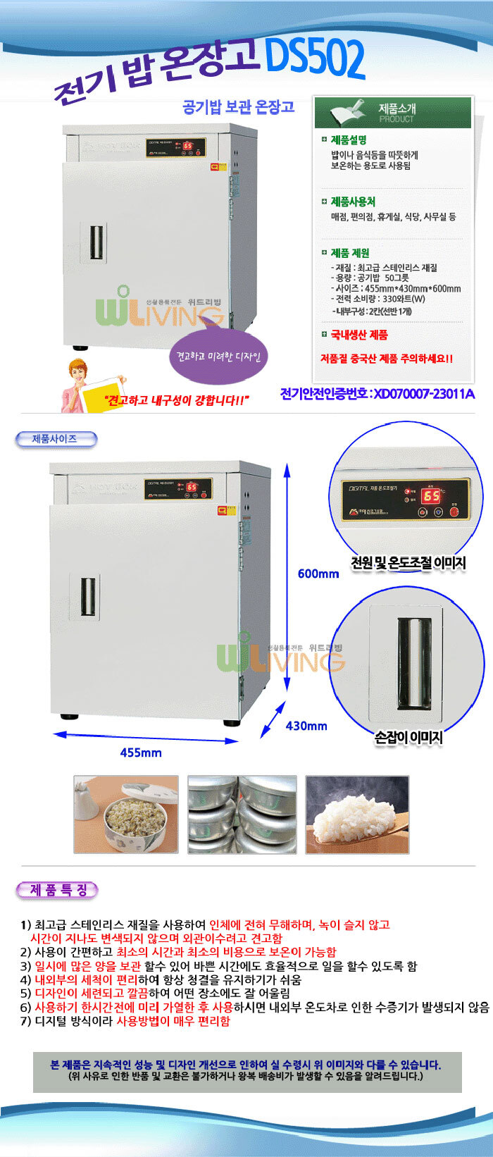 전기온장고,밥솥,밥 보관,밥 보온,밥 데우기,온장고,밥통,밥 데워 먹기