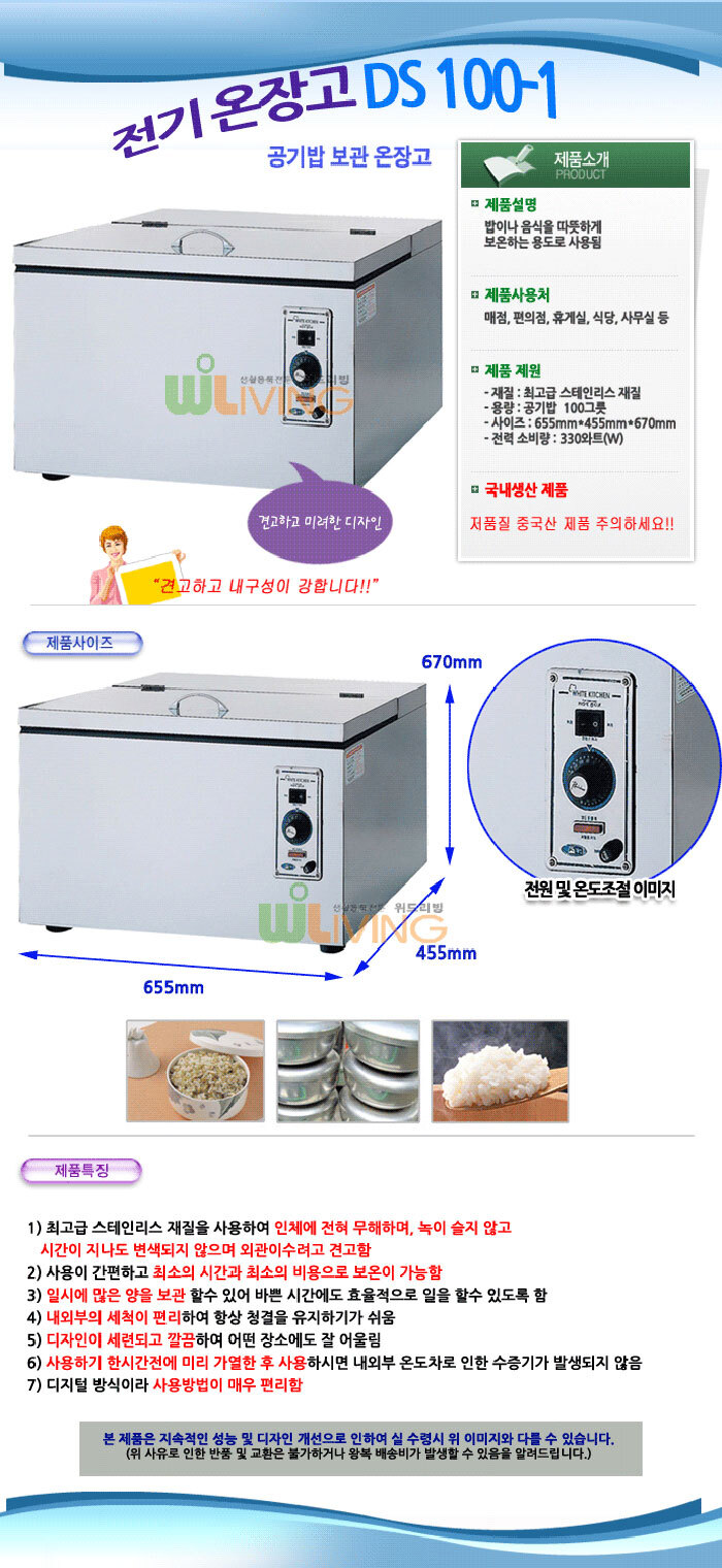 전기온장고,밥솥,밥 보관,밥 보온,밥 데우기,온장고,밥통,밥 데워 먹기