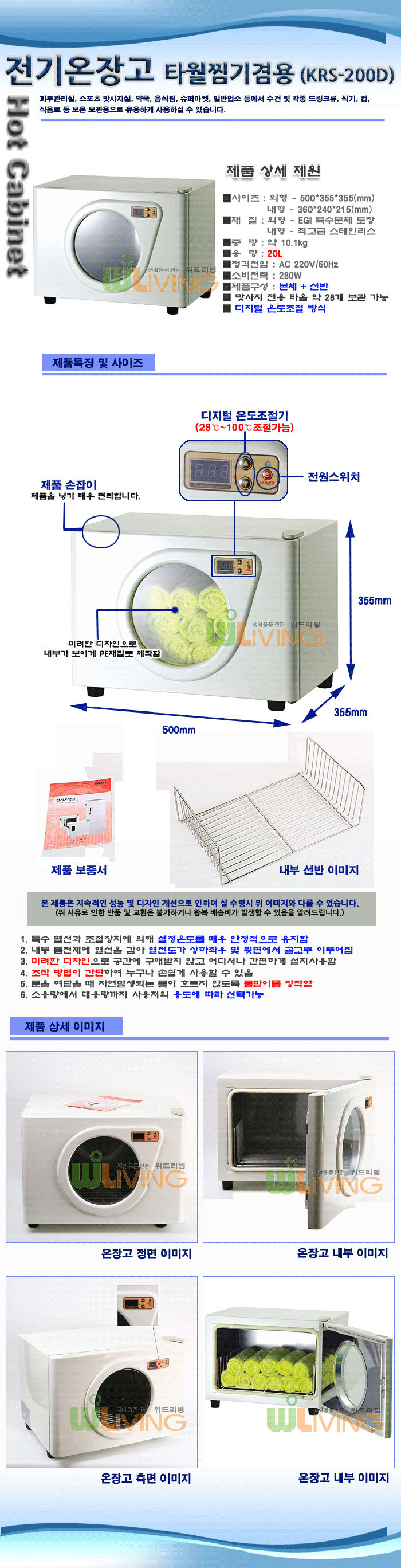 전기온장고,온장고,유리문온장고,온장,보온,보온고