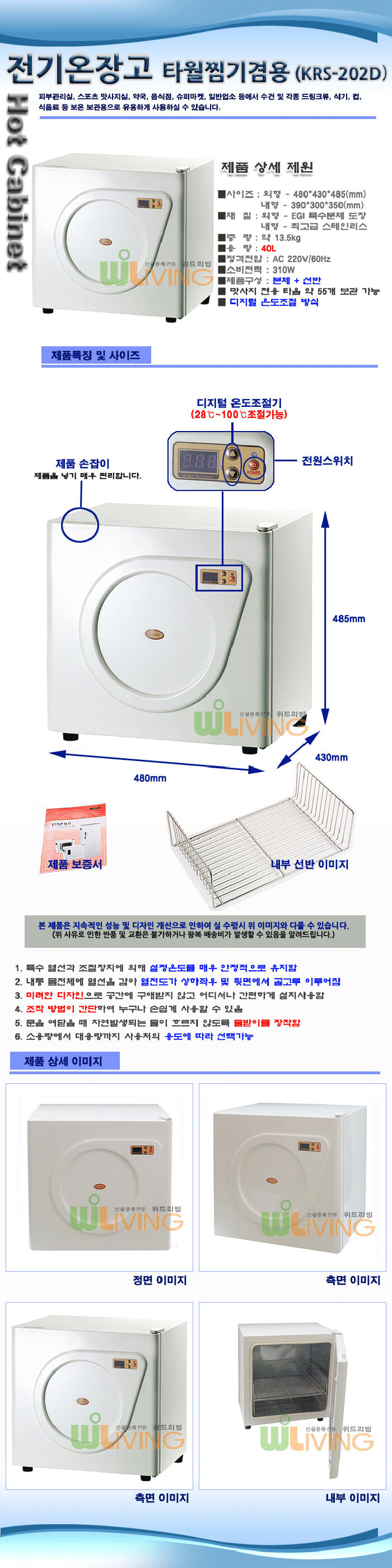 전기온장고,온장고,유리문온장고,온장,보온,보온고