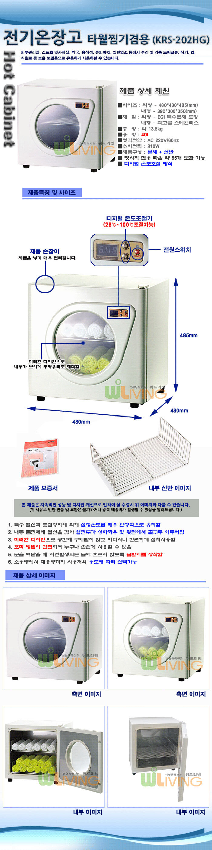 전기온장고,온장고,유리문온장고,온장,보온,보온고