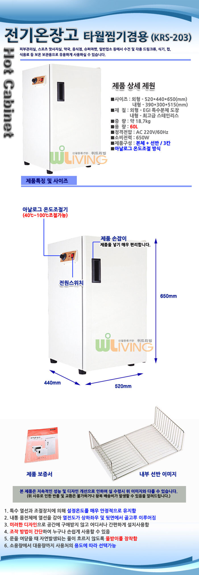 전기온장고,온장고,유리문온장고,온장,보온,보온고