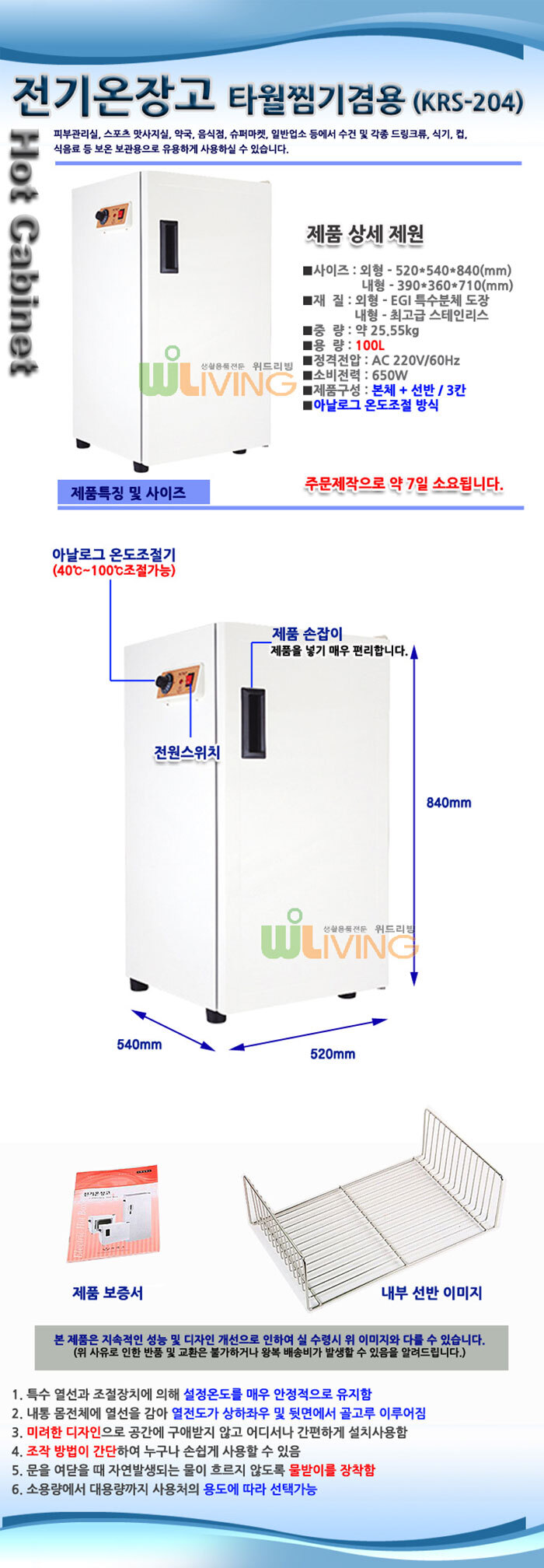 전기온장고,온장고,유리문온장고,온장,보온,보온고