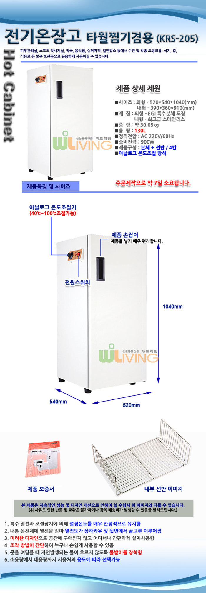 전기온장고,온장고,유리문온장고,온장,보온,보온고