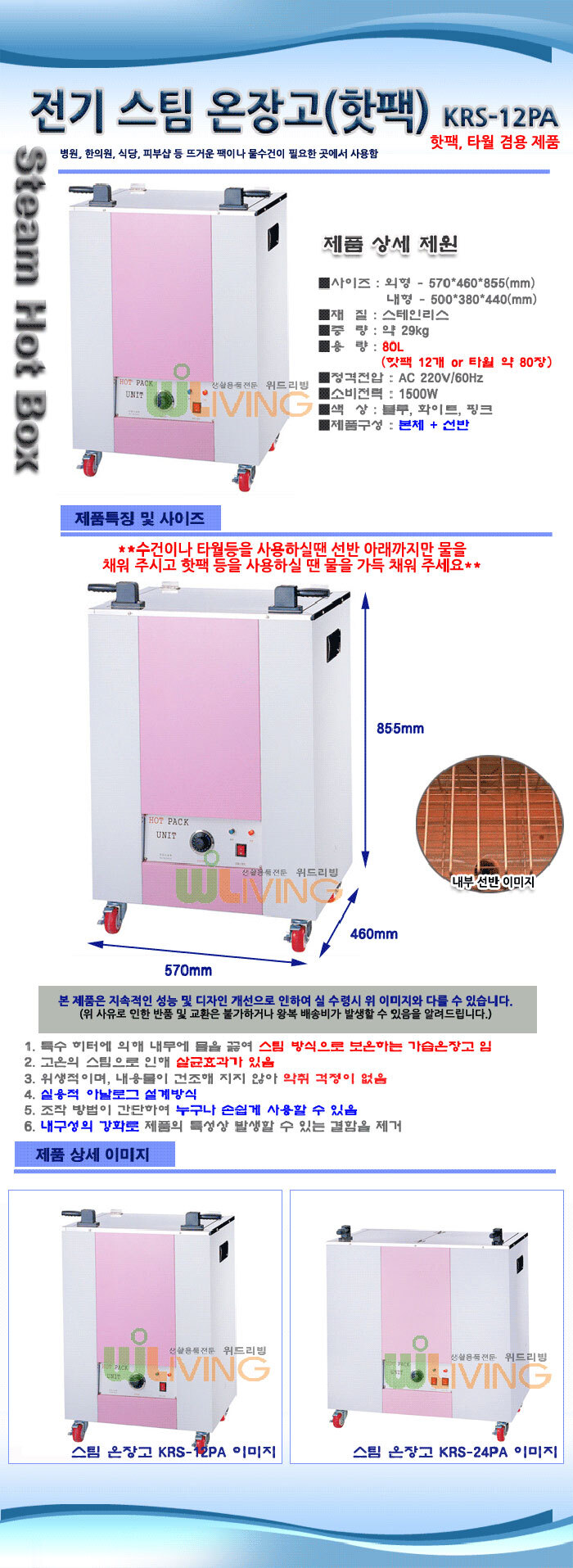 전기온장고,온장고,유리문온장고,온장,보온,보온고