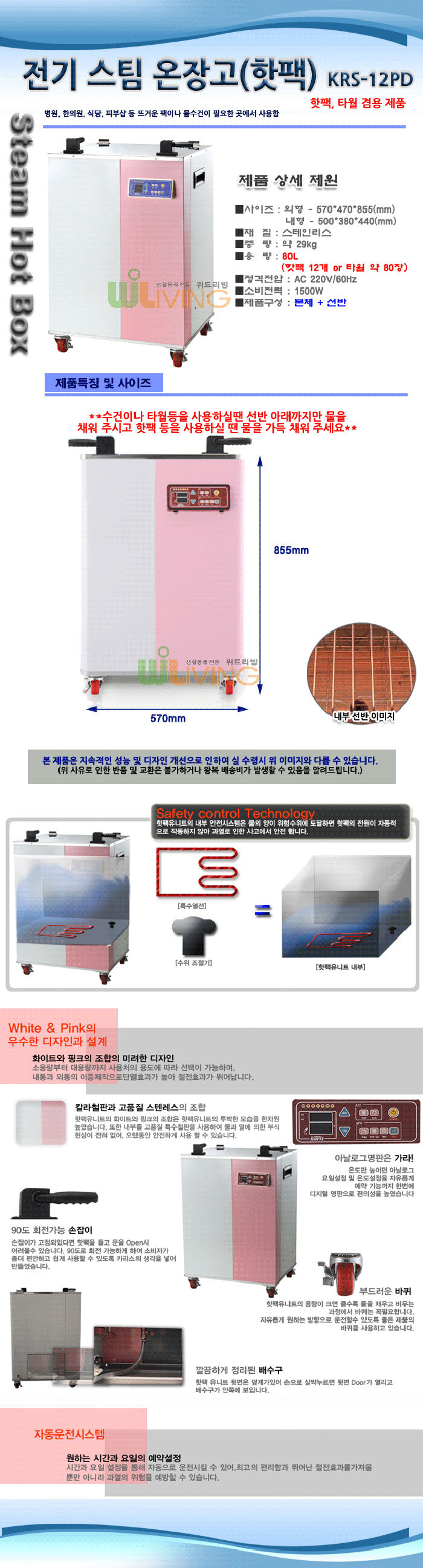 전기온장고,온장고,유리문온장고,온장,보온,보온고