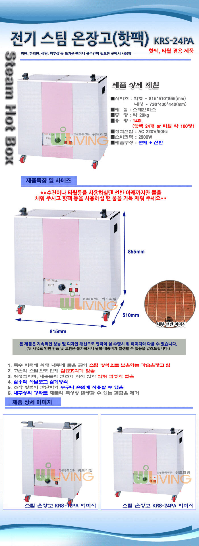 전기온장고,온장고,유리문온장고,온장,보온,보온고