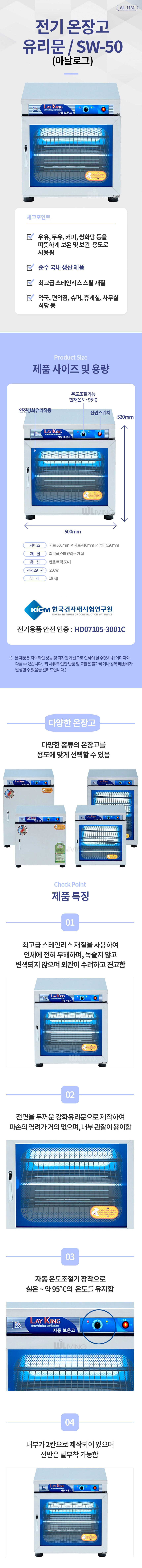 전기온장고,온장고,유리문온장고,온장,보온,보온고,소형온장고,음식보온고,업소용 보온고,전기보온고,미니온장고,소형 전기 보온장치