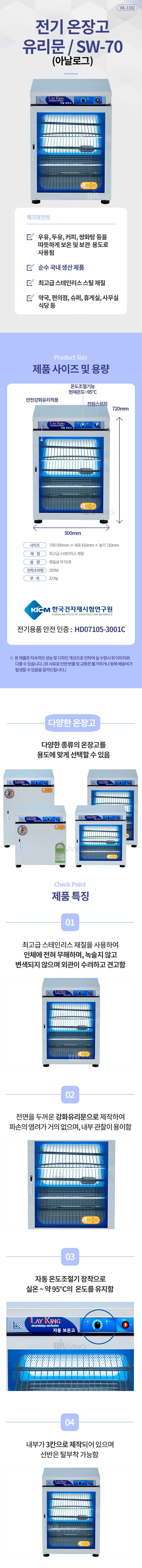 전기온장고,온장고,유리문온장고,온장,보온,보온고,소형온장고,음식보온고,업소용 보온고,전기보온고,미니온장고,소형 전기 보온장치
