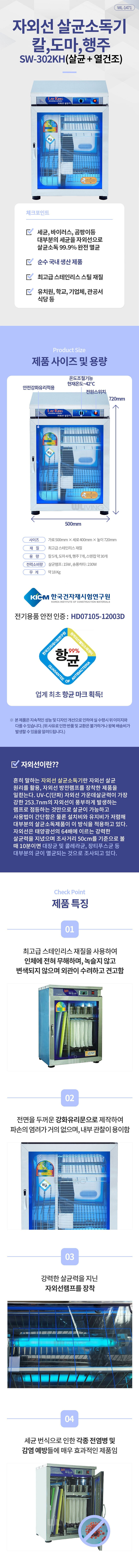 살균기,소독기,건조기,살균건조,소독,미니살균기,살균소독기,식기살균기,업소용 살균기,식기 위생관리기,자외선 살균기,업소용 소독기