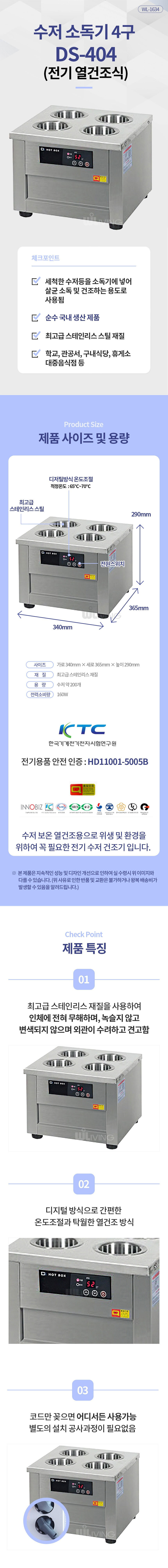 살균기,소독기,건조기,살균건조,소독,미니살균기,살균소독기,식기살균기,업소용 살균기,식기 위생관리기,자외선 살균기,업소용 소독기