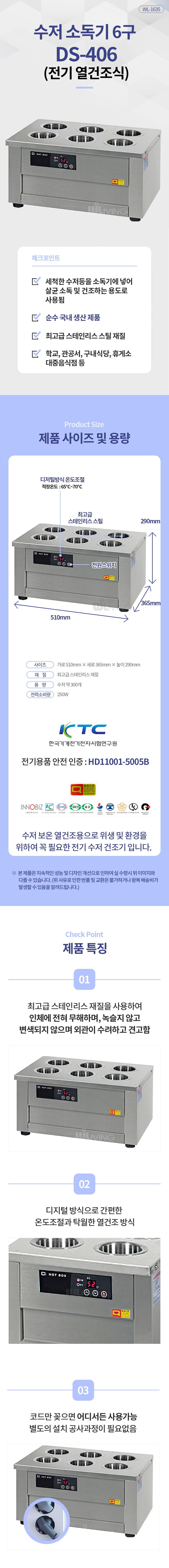 살균기,소독기,건조기,살균건조,소독,미니살균기,살균소독기,식기살균기,업소용 살균기,식기 위생관리기,자외선 살균기,업소용 소독기