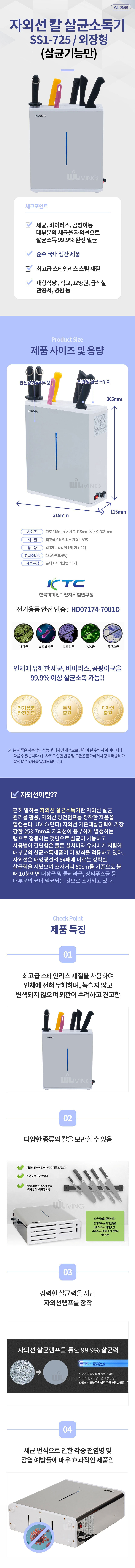 살균기,소독기,건조기,살균건조,소독,미니살균기,살균소독기,식기살균기,업소용 살균기,식기 위생관리기,자외선 살균기,업소용 소독기