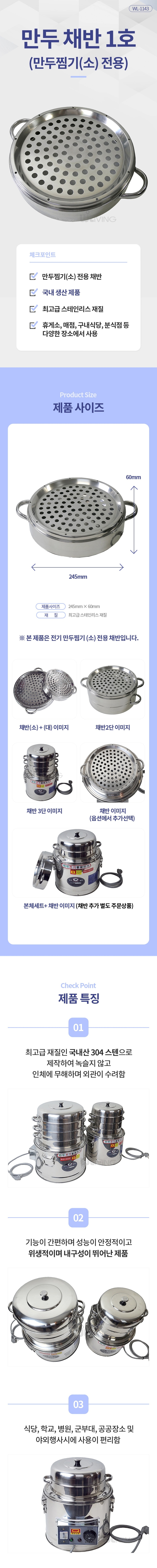 분식점용구,분식점조리기구,오뎅조리기,오뎅용구,순대조리기,순대받침,떡볶이판,만두찜판,왕만두,만두만들기,찜요리,만두찜기,찜기용