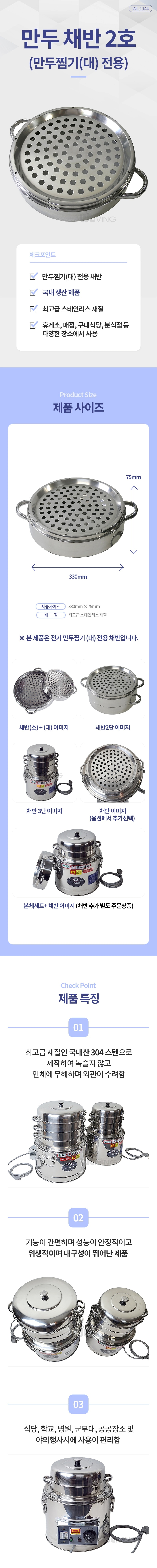 분식점용구,분식점조리기구,오뎅조리기,오뎅용구,순대조리기,순대받침,떡볶이판,만두찜판,왕만두,만두만들기,찜요리,만두찜기,찜기용