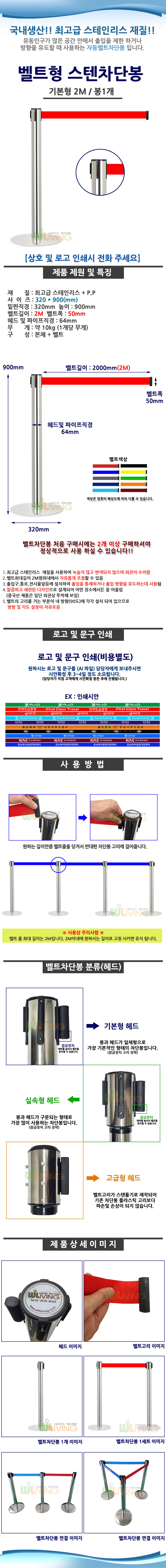 차단벨트,리본바리케이트,구역차단,차단띠,줄서기유도,안전차단,차단봉,안전봉,안전끈,안전벨트