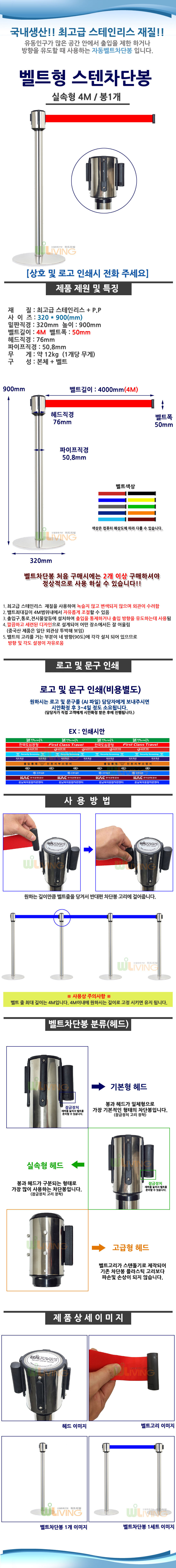 차단벨트,리본바리케이트,구역차단,차단띠,줄서기유도,안전차단,차단봉,안전봉,안전끈,안전벨트