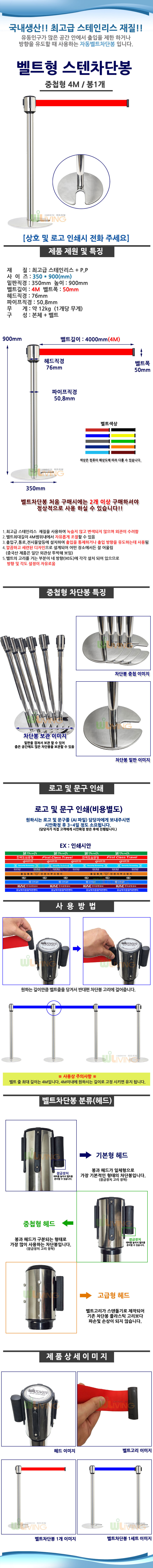 차단벨트,리본바리케이트,구역차단,차단띠,줄서기유도,안전차단,차단봉,안전봉,안전끈,안전벨트