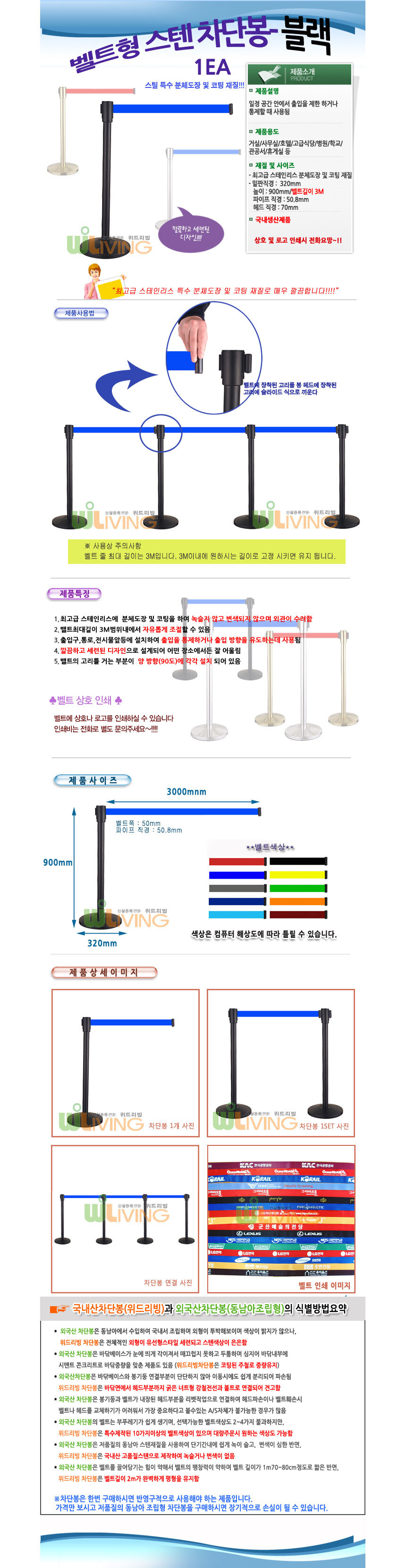 차단벨트,리본바리케이트,구역차단,차단띠,줄서기유도,안전차단,차단봉,안전봉,안전끈,안전벨트