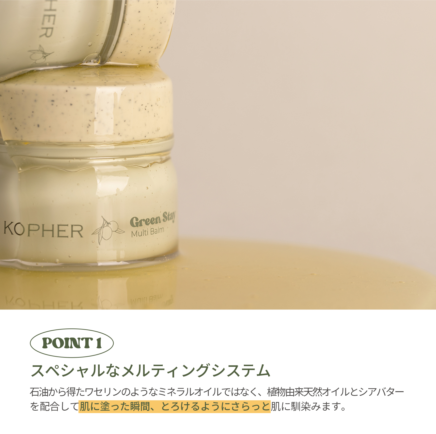 Qoo10] Kopher 【乾燥肌ケア】グリーンステイマルチバーム