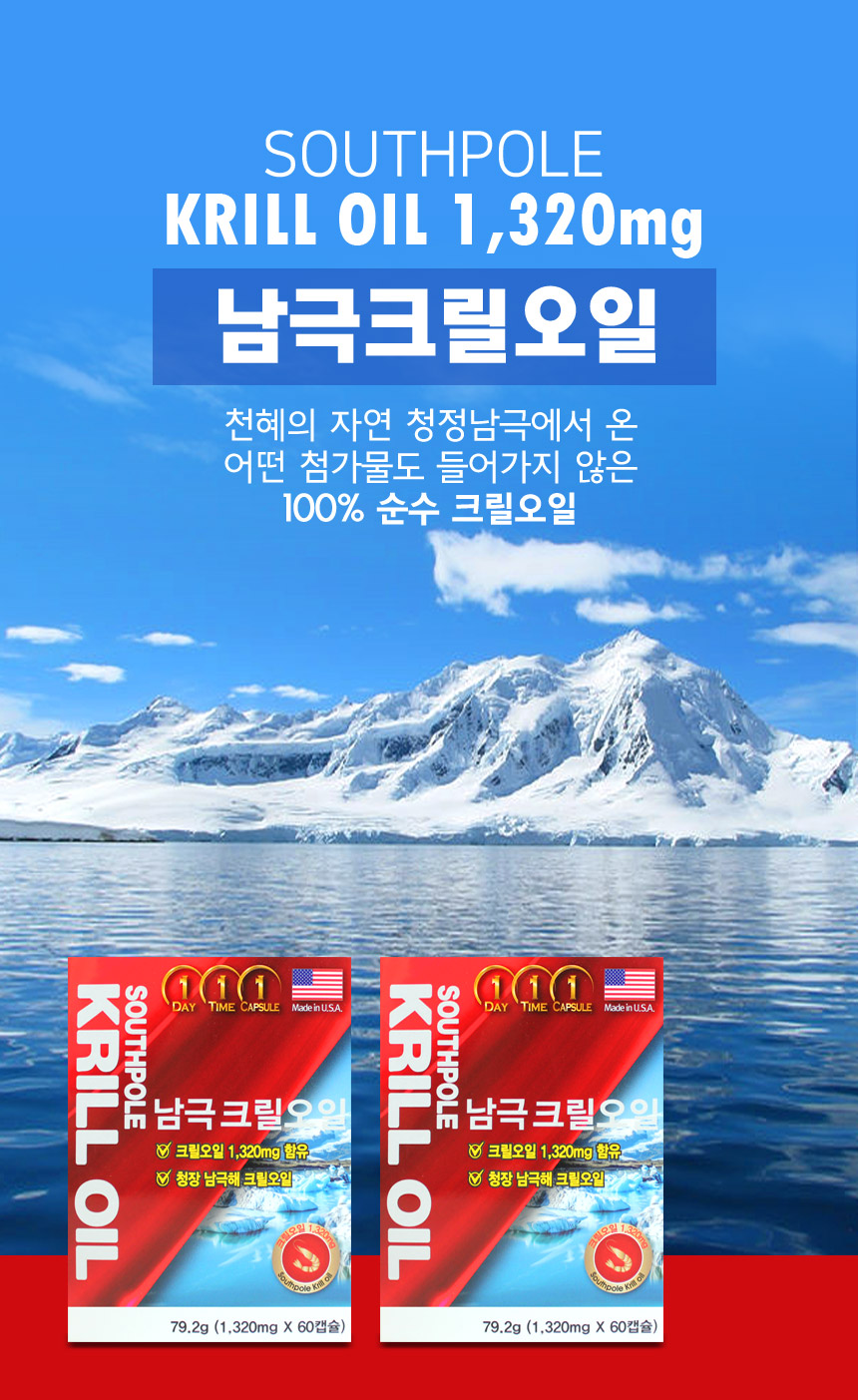 남극 크릴오일 1320Mg 인지질58% - 녹우컴파운드