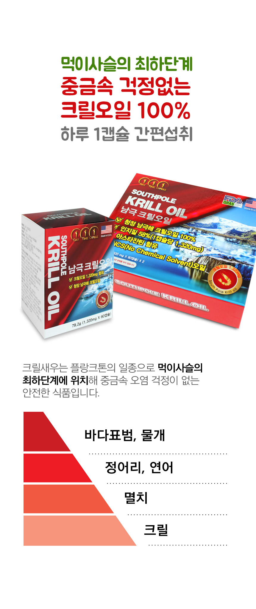 남극 크릴오일 1320Mg 인지질58% - 녹우컴파운드