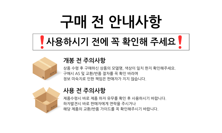 구매 전 안내 사항