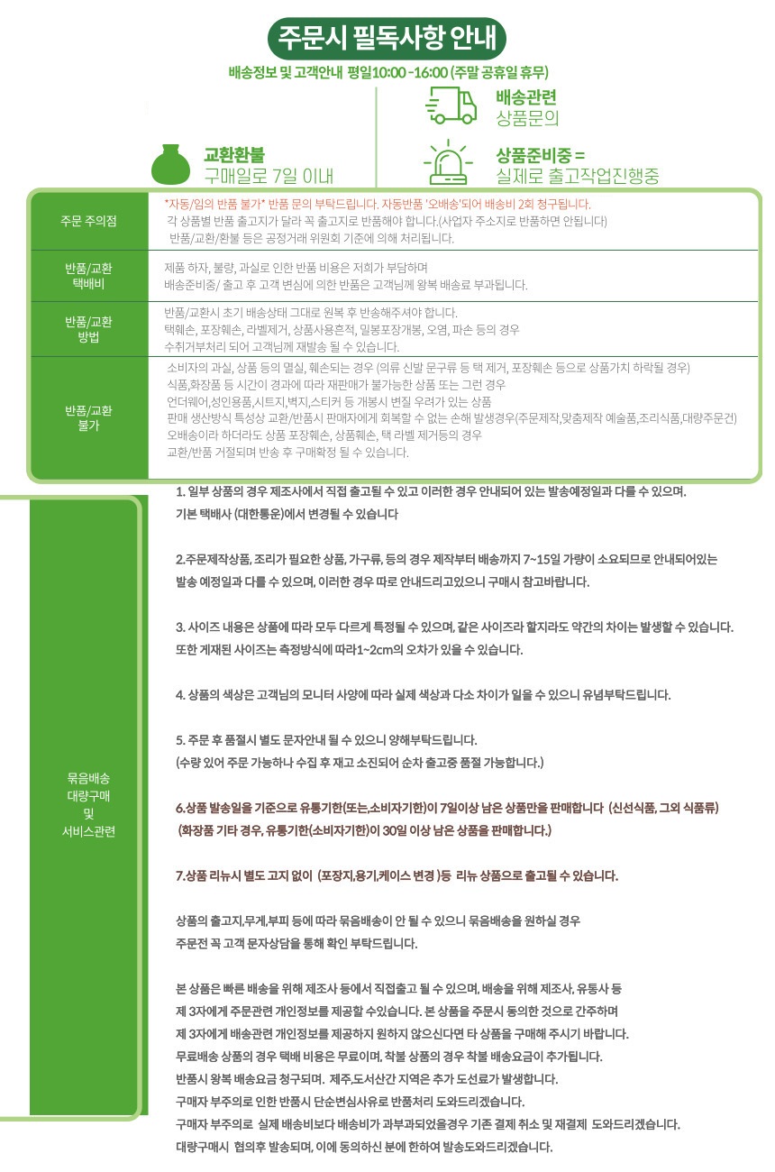 배송 교환 반품 안내