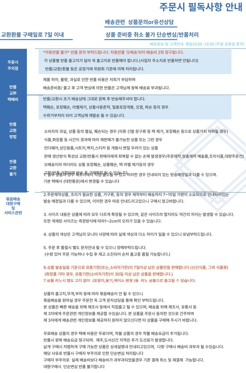 배송 교환 반품 안내