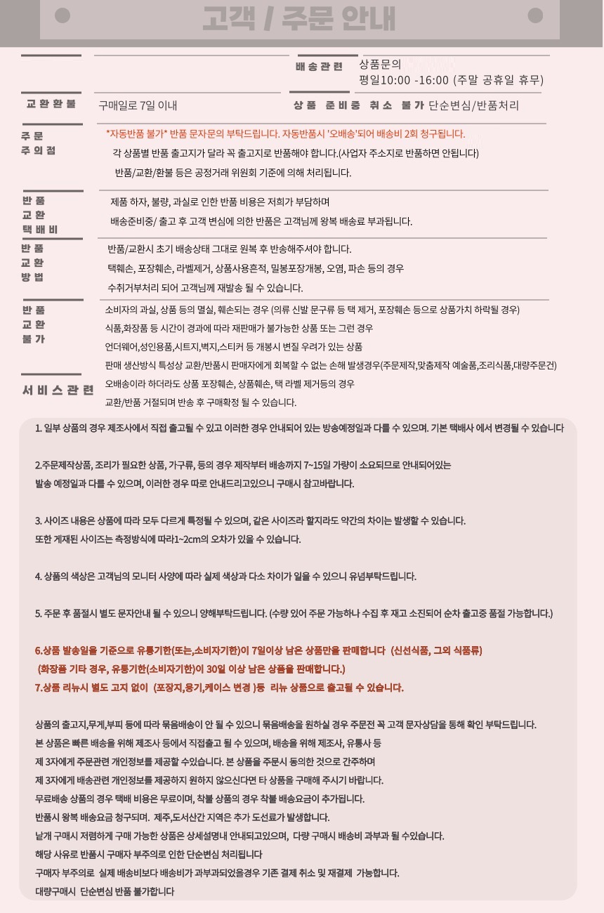 배송 교환 반품 안내