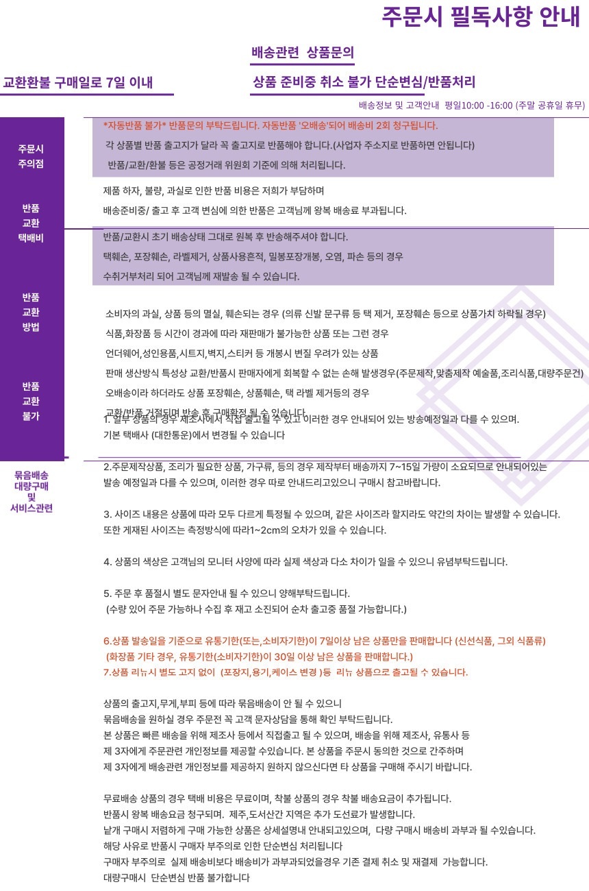 배송 교환 반품 안내