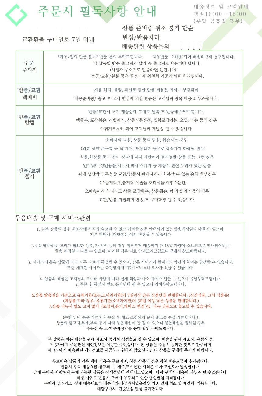 배송 교환 반품 안내