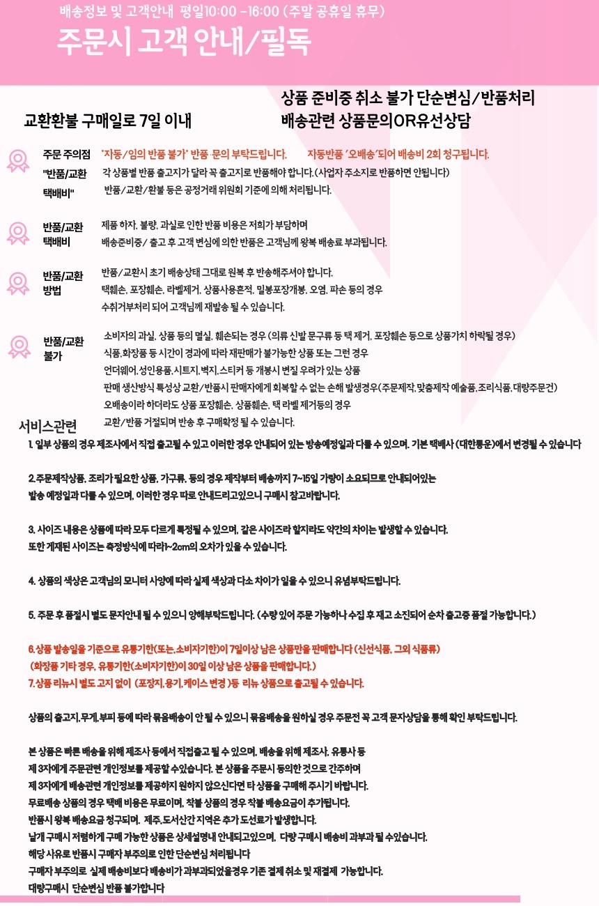배송 교환 반품 안내