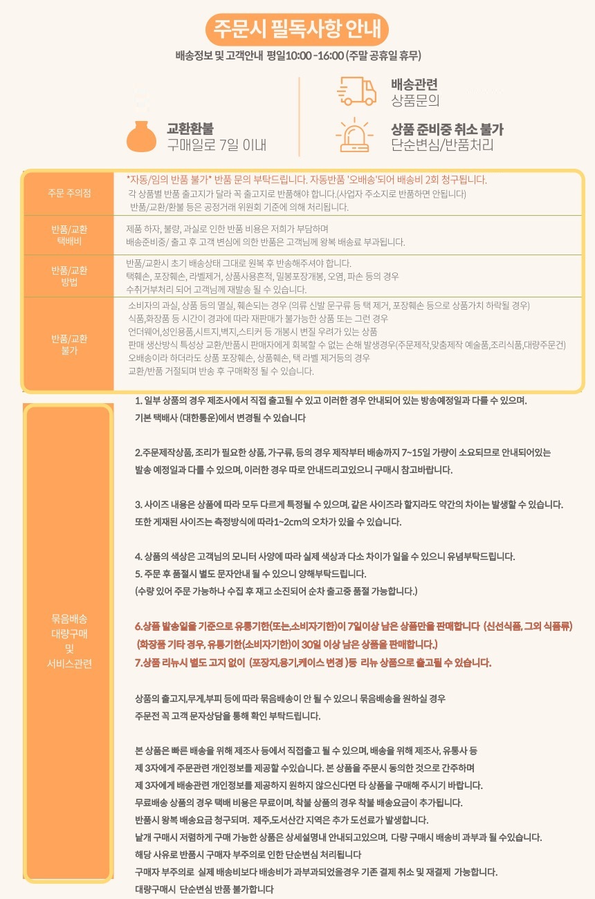 배송 교환 반품 안내