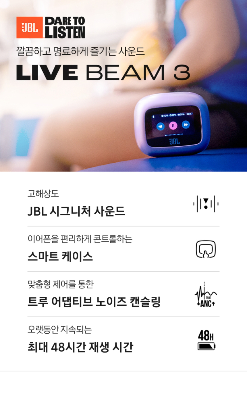제이비엘(JBL) LIVE BEAM3 블루투스 이어폰 - 후기 | 무신사